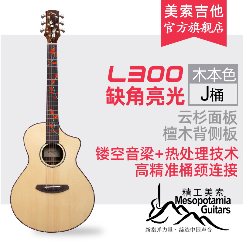 Meso L300 Sandalwood guitar Meso guitar Spruce sandalwood Advanced single folk guitar Finger guitar