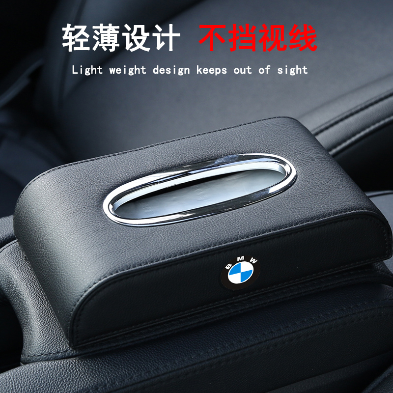 Suitable for BMW on-board paper towels box 3 Faculty 5 x1 x3 x5 x6 x6 Carton Car Interior Supplies-Taobao