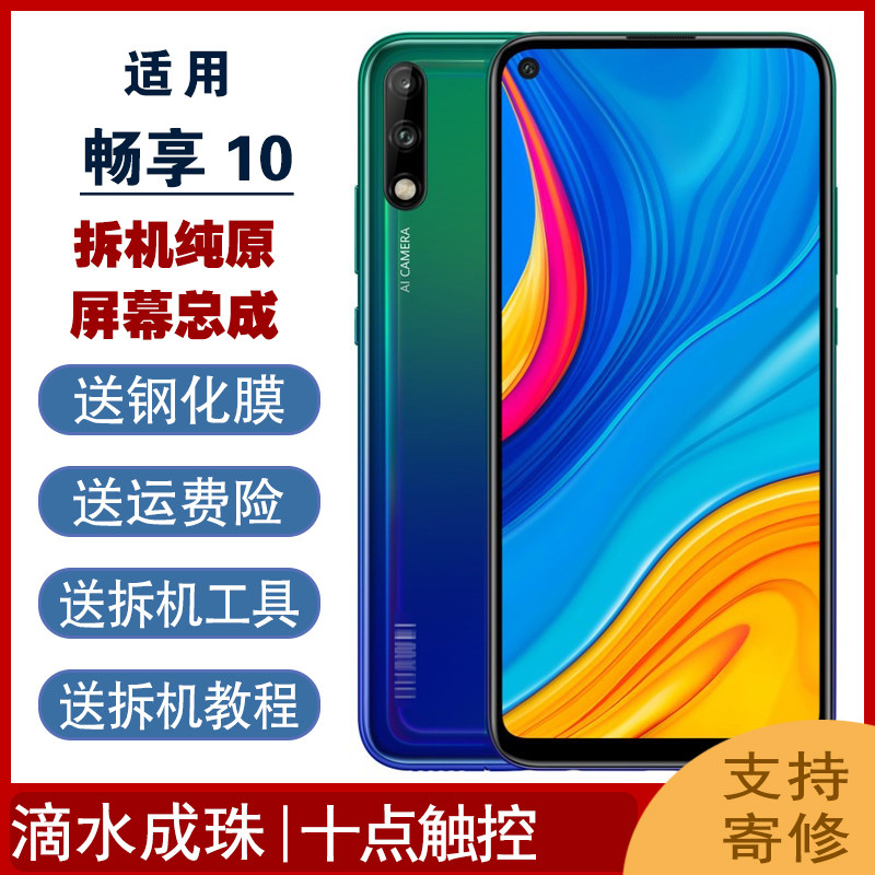 Suitable for Huawei Enjoy 10 disassembly original screen assembly ART-AL00x 10 with frame mobile phone inside and outside display in