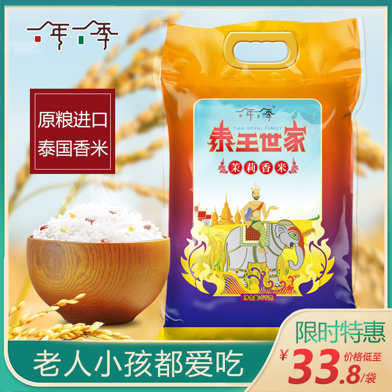 泰王世家茉莉香米,5公斤进口香米如何选择?🌾-泰国香米-淘宝好物网