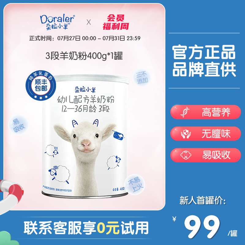 Dora Lamb baby toddler baby formula pure goat milk powder trial pack 3 sections 12-36 months 400g imported