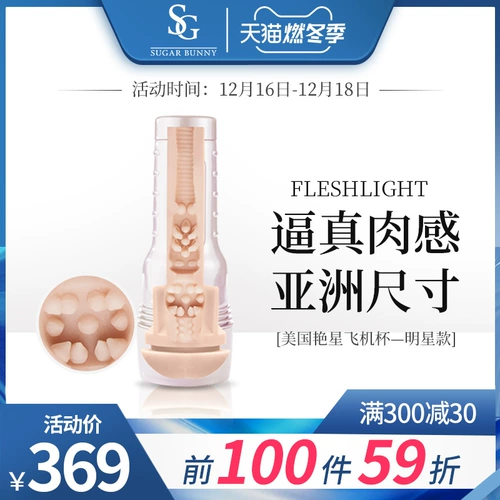 Fleshlight Импортированный авиационный кубок мальчиков мастурбационные устройства упражнения по пенилон