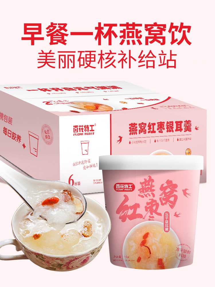 Baihua agent freeze-dried dragon fruit rose white fungus soup brewed ready-to-eat non-cooked fresh stew nutritious and healthy breakfast instant food