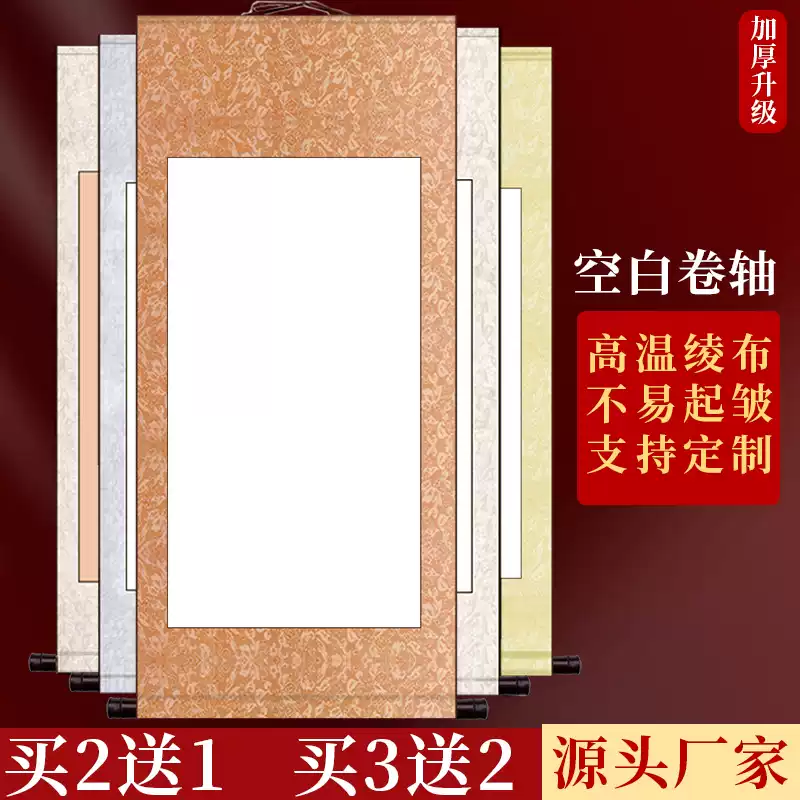 加厚宣纸空白卷轴挂画半生熟书法作品纸毛笔字专用挂
