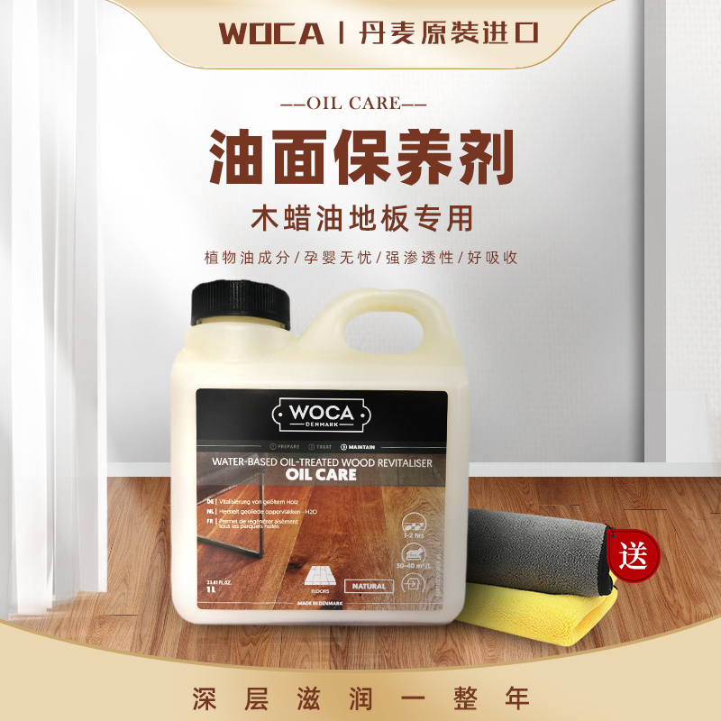 Danish Woca Wood Wax Oil for Solid Wood and Engineered Wood Flooring, Home Care and Maintenance, Mopping, Plant-Based Essential Oil, Non-Wax, Brightening Danish Woca Wood Wax Oil for Solid Wood and Engineered Wood Flooring, Home Care and Maintenance, Mopping, Plant-Based Essential Oil, Non-Wax, Brightening