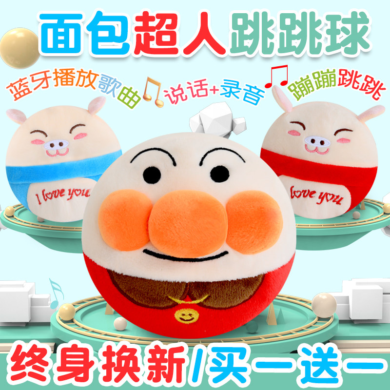 Jumping pig Anpanman jumping ball shaking sound with the same children's toy Seaweed pig jumping ball learning tongue doll