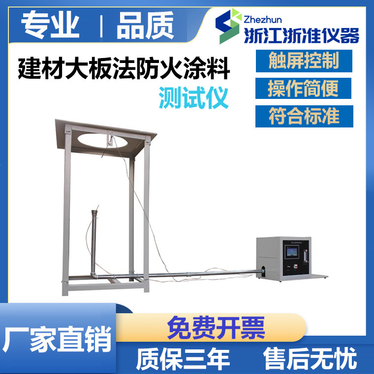 建材大板法防火涂料测试仪小室法隧道法防火涂料测定仪阻燃试验机