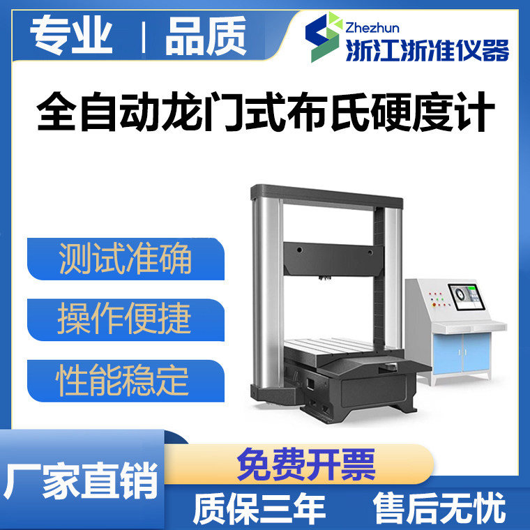HBMS-3000C全自动龙门式布氏硬度计门式电子大型金属零件钢瓶硬度