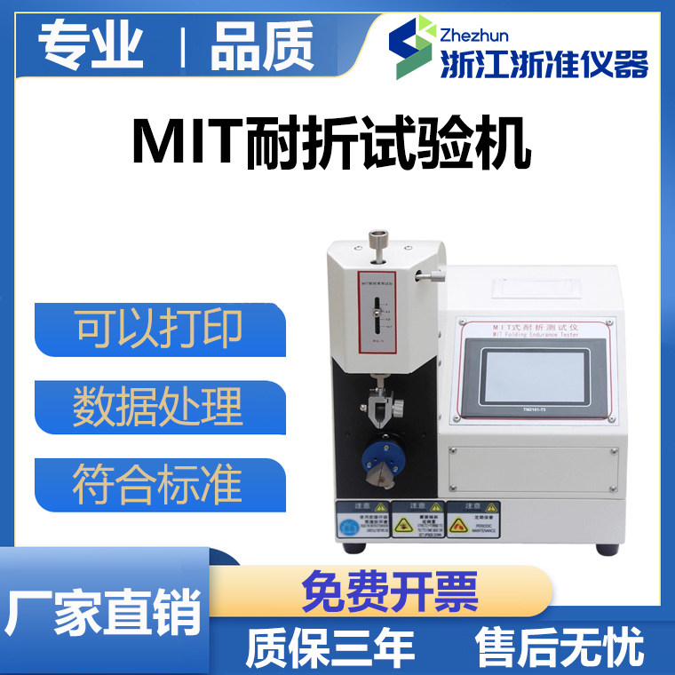 MIT式耐折度测定仪纸张纸板耐折叠疲劳强度试验铜箔耐折度试验机