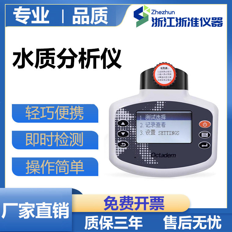奥克丹 便携式多参数水质分析仪 检测仪水产养殖仪器 鱼虾蟹养殖
