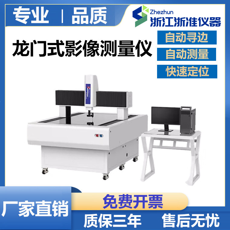 龙门式全自动影像测量仪二次元2.5次元轮廓平面尺寸检测仪投影仪