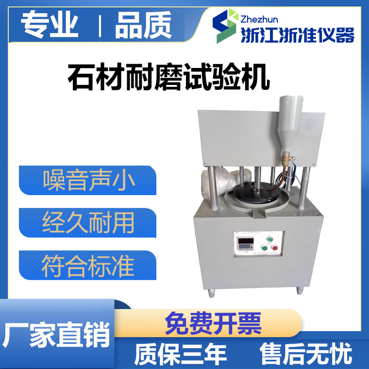 厂家直销TM-4石材耐磨试验机道瑞氏耐磨试验机大理石地板砖耐磨仪