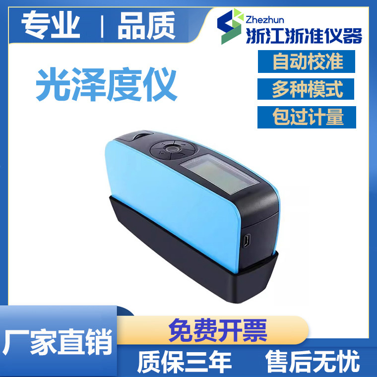 油漆光泽度测试仪测光计油墨涂料纸张石材表面亮度测量仪光泽度仪