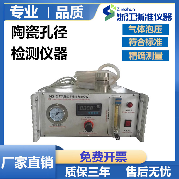 厂家直销DZK多孔陶瓷孔道直径测试仪陶瓷孔径检测仪器现货
