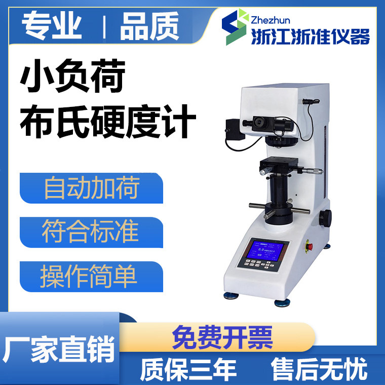 HBS-62.5Z数显小负荷布氏硬度计铝铜铅锡锌合金小负荷布氏硬度计