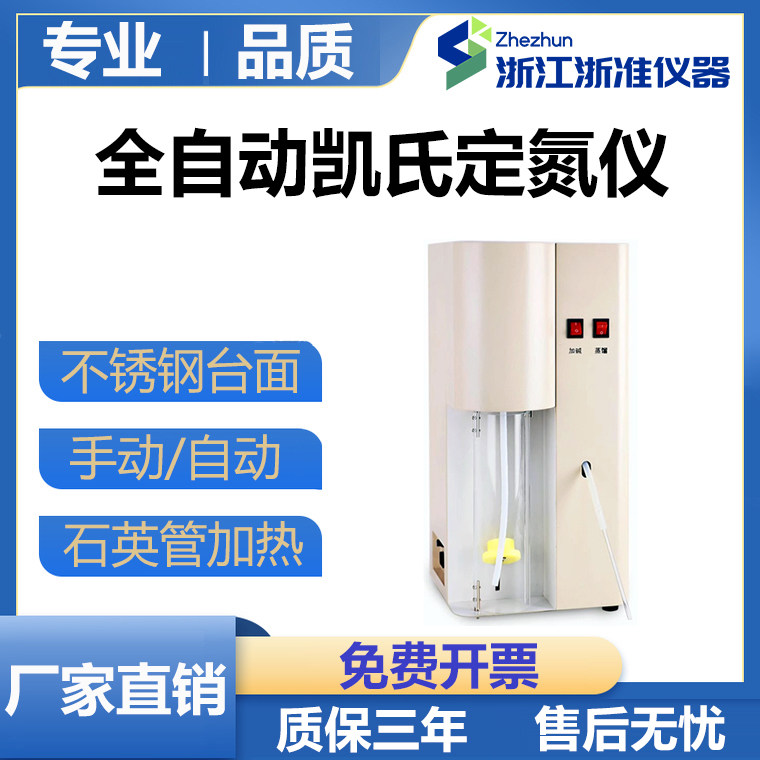 浙准全自动凯氏定氮仪蒸馏器KDN-04/04A/08C蛋白质测定仪消化炉