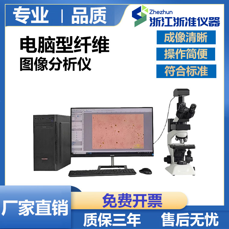 电脑型纤维图像分析仪纺织布木质纤维细度直径长度含量检测仪器