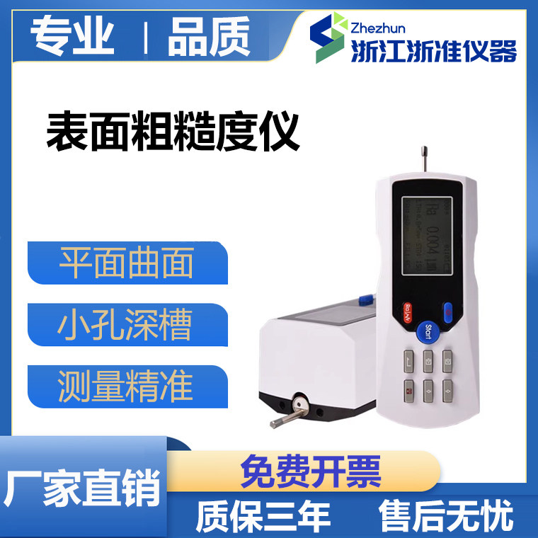 粗糙度仪TR200金属表面粗糙度测量仪TR100手持式光洁度仪