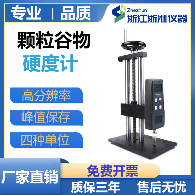 厂家批发及零售测量谷物及饲料硬度的饲料颗粒谷物硬度计FM-204G
