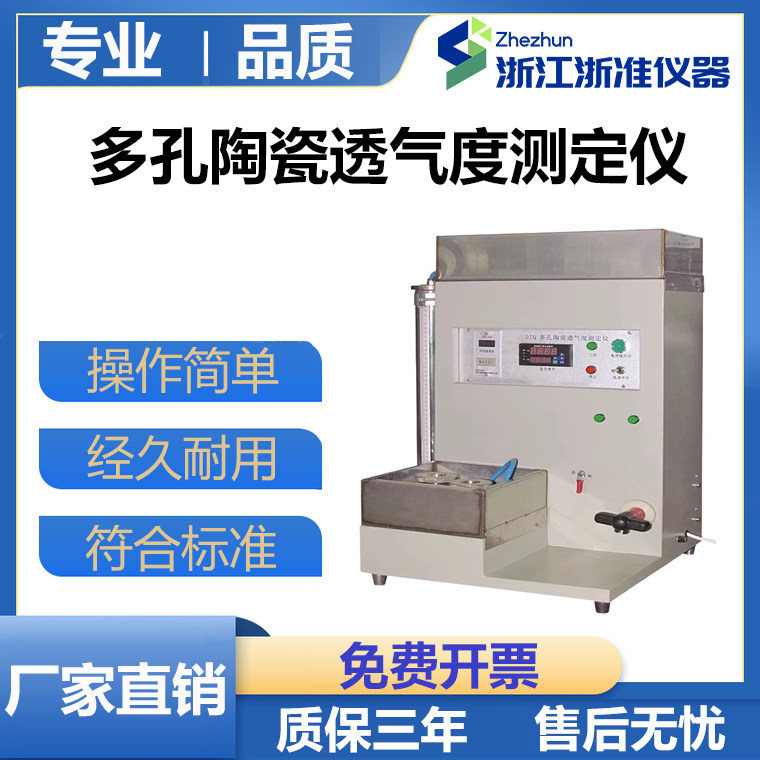 厂家直销DTQ多孔陶瓷透气度测定仪建筑材料检测透气度测试仪现货