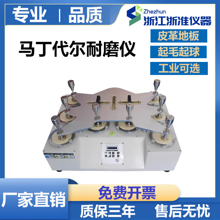 马丁代尔耐磨试验机全自动纺织物布料鞋衬耐磨损起毛球性能测厂家