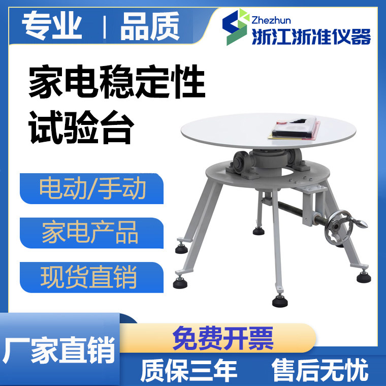 家电稳定性试验台电视冰箱电饭煲水洗衣机平倾斜面坡度测量测试仪