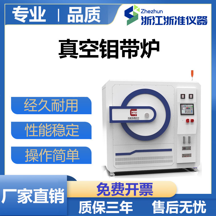 真空钎焊炉钼带炉烧结炉气氛炉3D打印热处理炉脱脂炉排胶炉高温炉