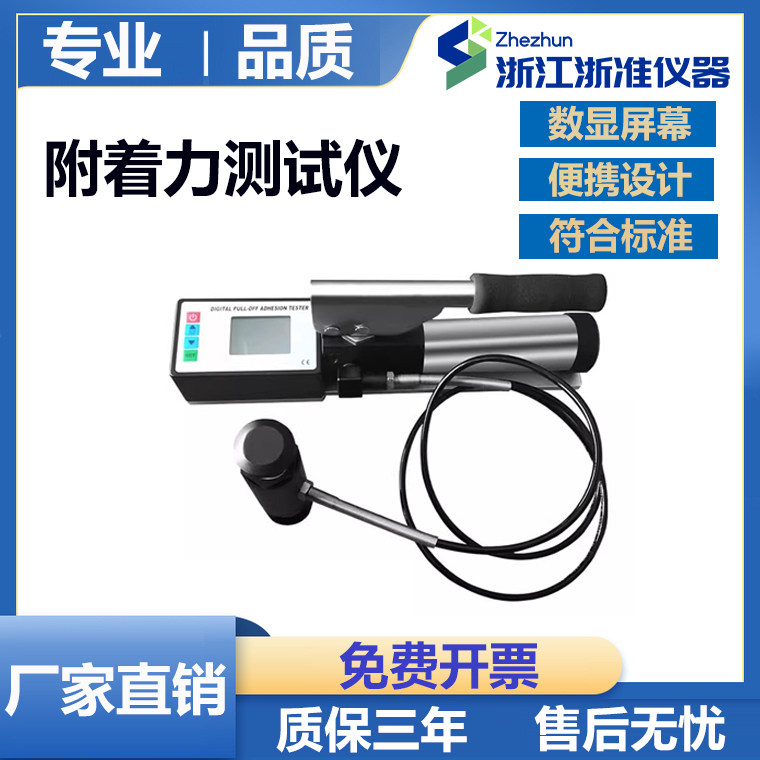 数显拉开法附着力测试仪油漆防腐涂层附着力拉拔仪粘附性检测仪