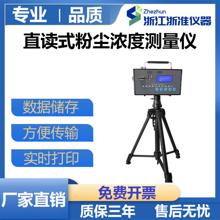 矿用CCZ1000/CCHG1000直读式粉尘浓度测量仪测尘仪防爆型检测仪