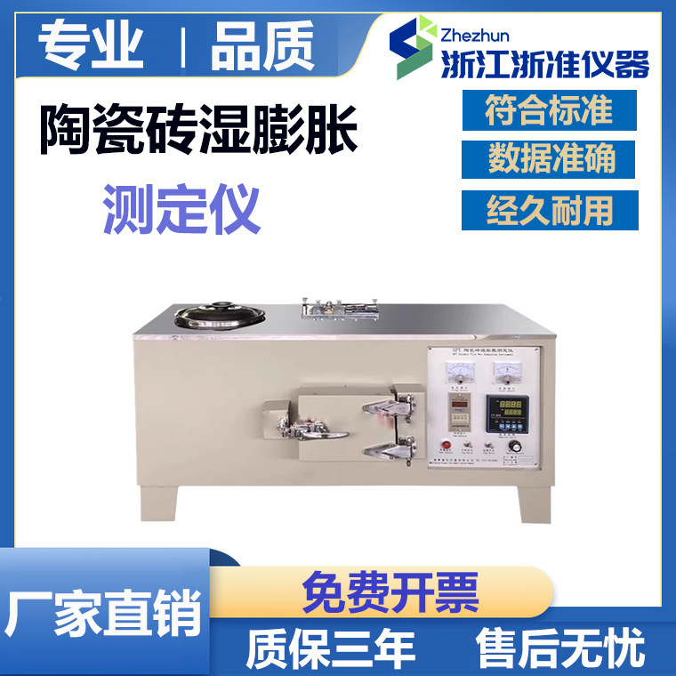 厂家直销SPY陶瓷砖湿膨胀测定仪陶瓷砖膨胀率测量仪膨胀系数测试