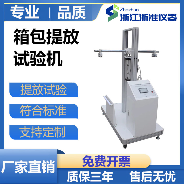 箱包模拟提放试验机箱包拉杆提放耐磨耐久性测试仪箱包检测仪器