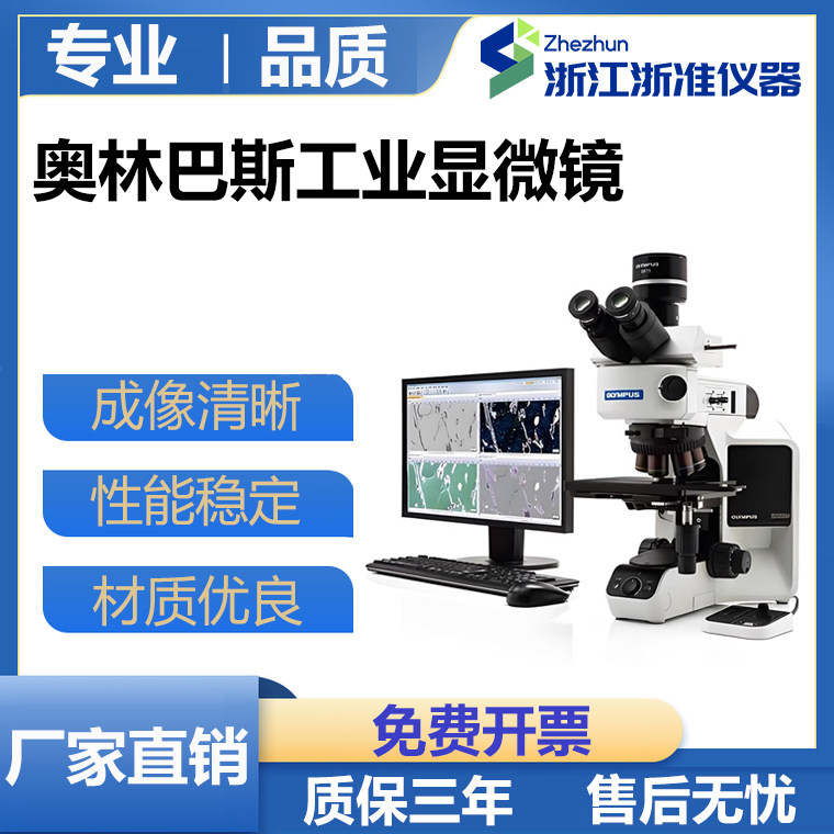 OLYMPUS奥林巴斯BX53M/BXFM/GX53/DSX1000金相偏光工业测量