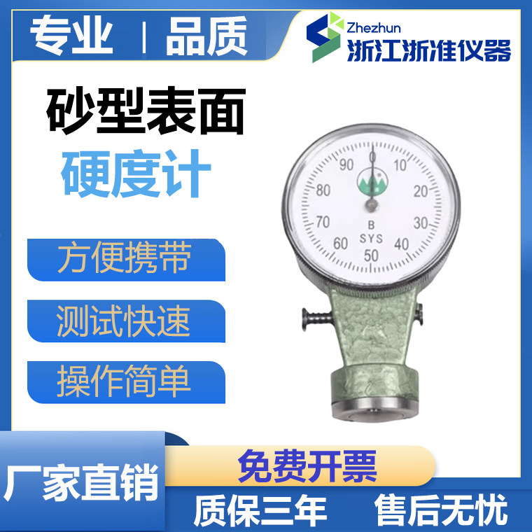 SYS-B铸造砂型表面硬度计SYS-A/B/C型粘土砂湿砂型硬度计现货包邮
