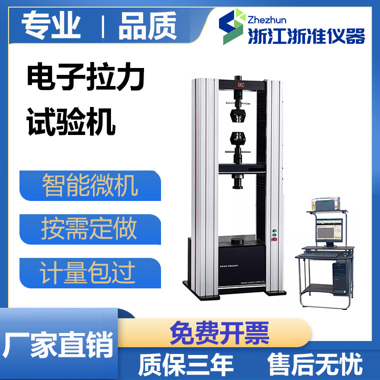 微机控制电子拉力试验机橡胶塑料金属材料弯曲压力拉力测试仪