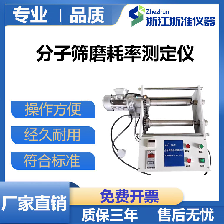 厂家供应ZQJ分子筛氧化铝粉催化剂颗粒磨耗率测定仪检测仪现货