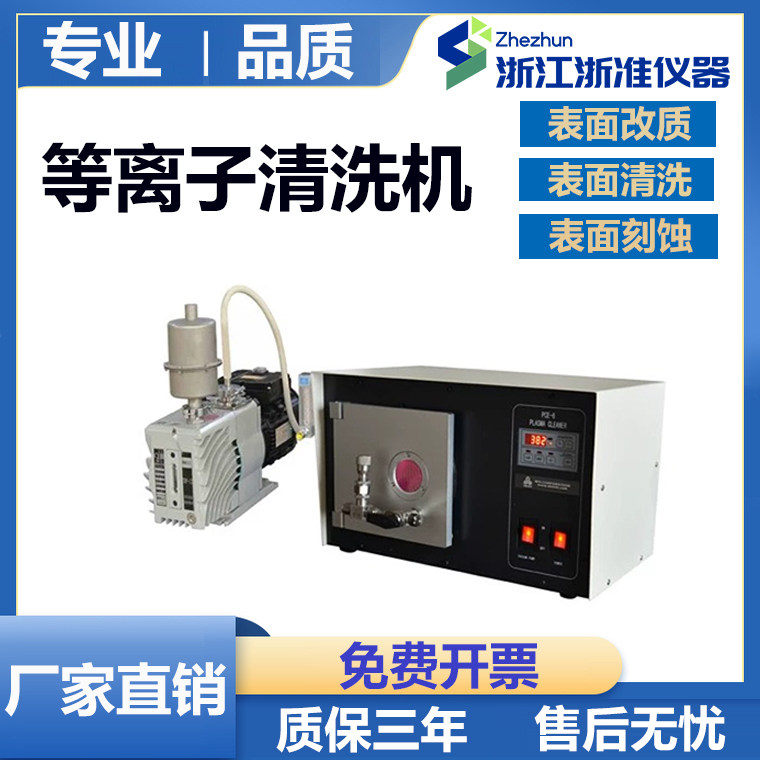 大学实验室小型等离子清洗机PCE-6真空等离子表面氧化层处理机