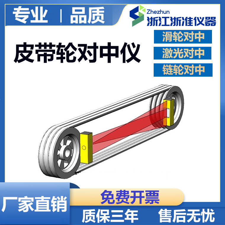 浙准PDL-02皮带轮对中仪滑链轮对心仪高精度皮带轮激光对中仪