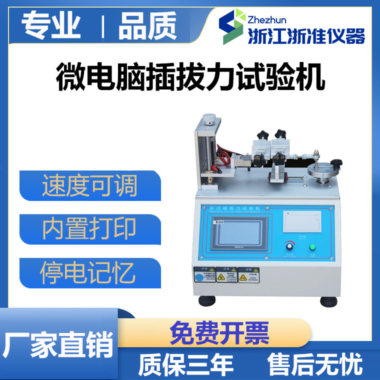 微电脑插拔力试验机卧式全自动USB插头连接器插入实验寿命测试仪