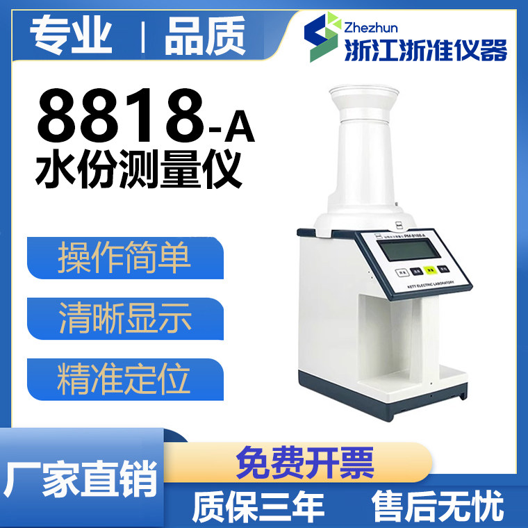 PM-8188-A谷物水分测定仪粮食水分测量仪玉米小麦稻谷水份测试仪