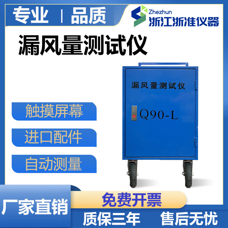 Q90大流量管道漏风量测试仪防火阀漏风测试管道通风空气泄漏测试