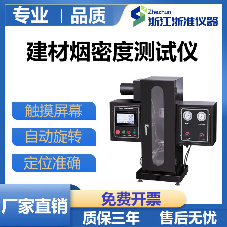 触摸屏JCY-3建材烟密度测定仪 塑料烟密度测试试验仪烟密度测试仪