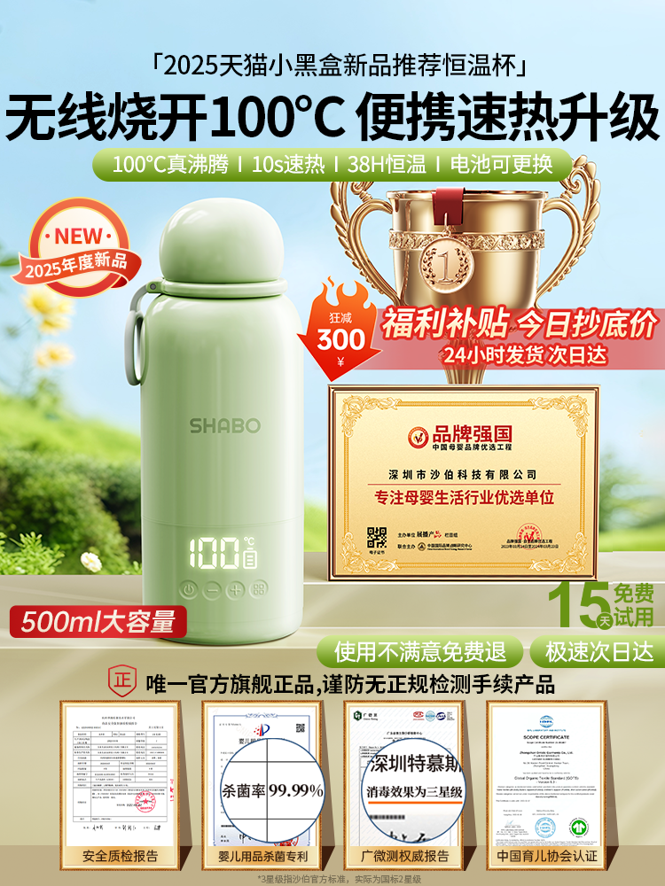 100 ℃ Boiling Constant Temperature Kettle for Babies, Wireless Milk Preparation, Special Insulated Cup for Outings, Milk Mixer, Portable