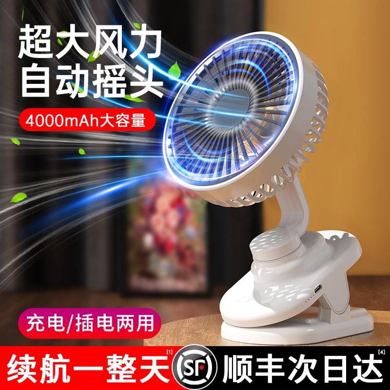 Small fan usb mini small student dormitory portable ultra-quiet automatic shaking head Office desktop stroller Rechargeable electric fan Bed clip-on large wind car clip fan Summer f