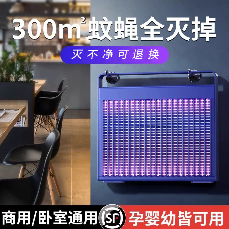 灭蚊灯家用驱蚊神器室内婴幼儿卧室餐厅饭店商铺驱蚊虫诱捕灭蚊器