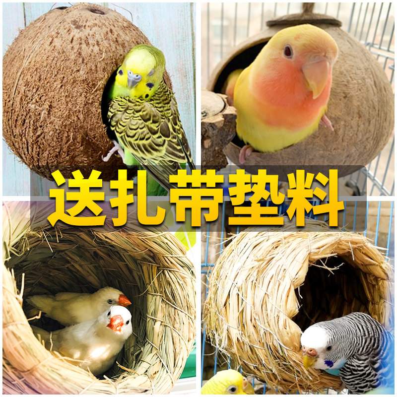 Bird's Nest Parrot Nest Pearl Xuanfeng Tiger Skin Toy Supplies Daquan Warm Grass Nest Coconut Shell Nest Bird's Nest Breeding Box