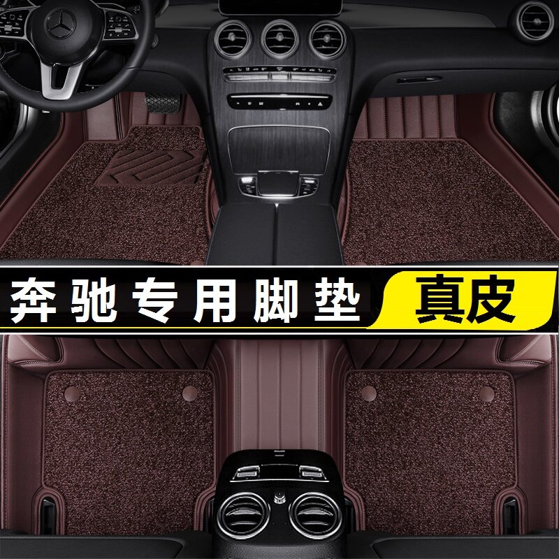 Mercedes-Benz E300L C260L E260L GLA200 GLC260L GLC300L GLE leather car mats