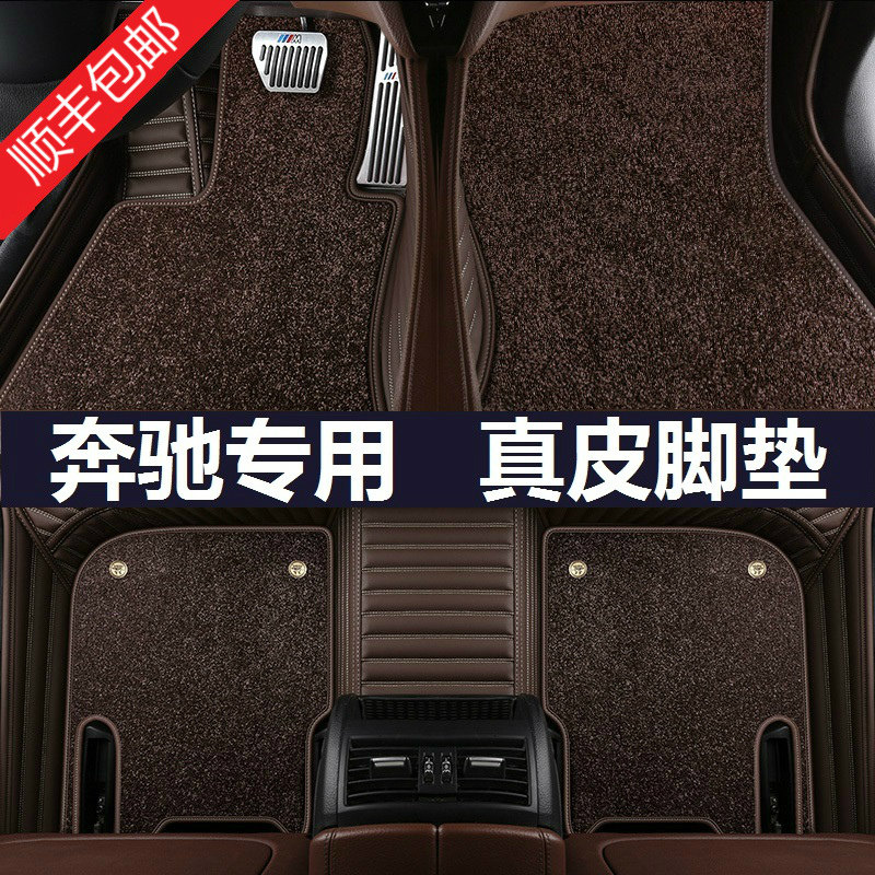 Mercedes-BENZ GLE450 GLE350 E300L C260L GLB200 GLC260LEQC Leather car floor mat