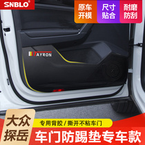 Volkswagen Tangyue Doors Anti Kick Mat Tangyue Threshold Bar Carbon Fiber Anti Kick Dirty Sticker Doors Protective Mat Retrofit Special