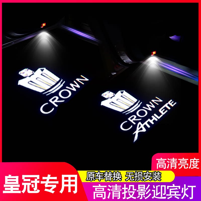 Dedicated to the new Old Crown Yingying lamp 05-19 Crown 12 13 13 14 Generations Crown Door Projection Lamp Retrofit