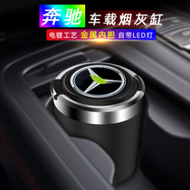 Suitable for Mercedes S-Class C Class E-grade GLA GLC260L on-board ashtrays with lamp cover to decorate the GLK car